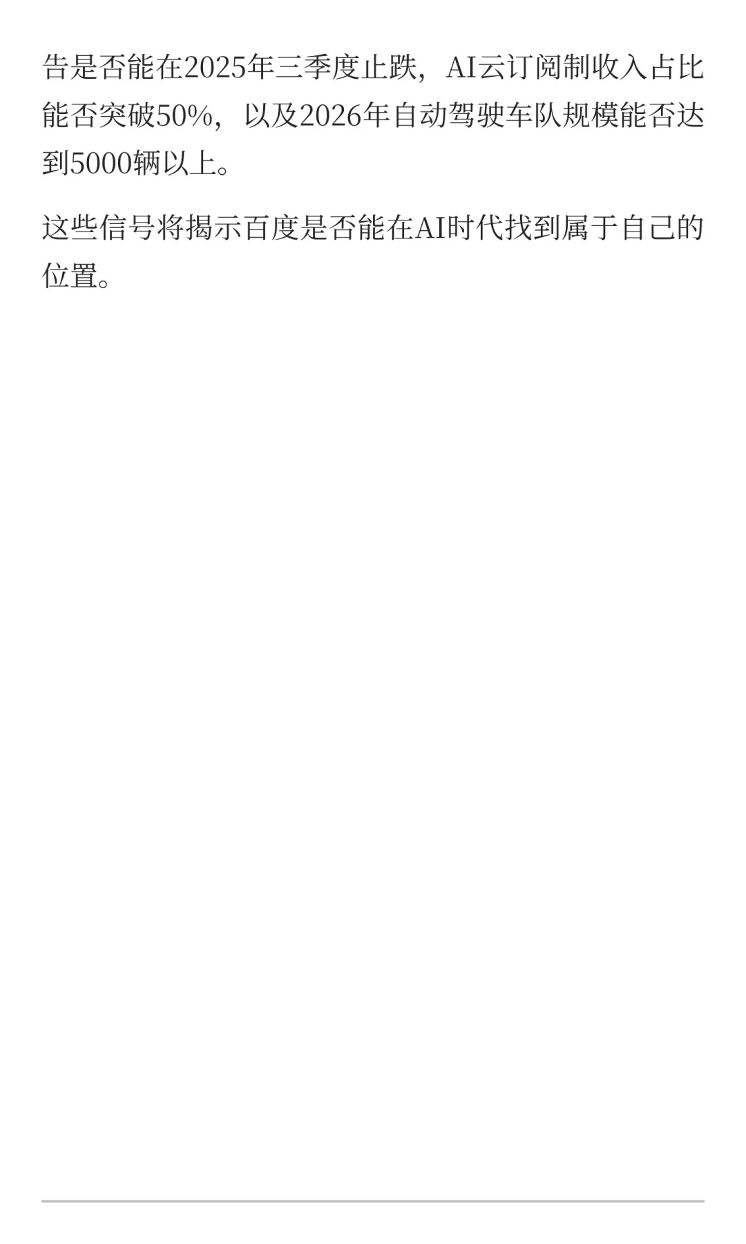 百度的AI前途：光明、坎坷还是迷茫？