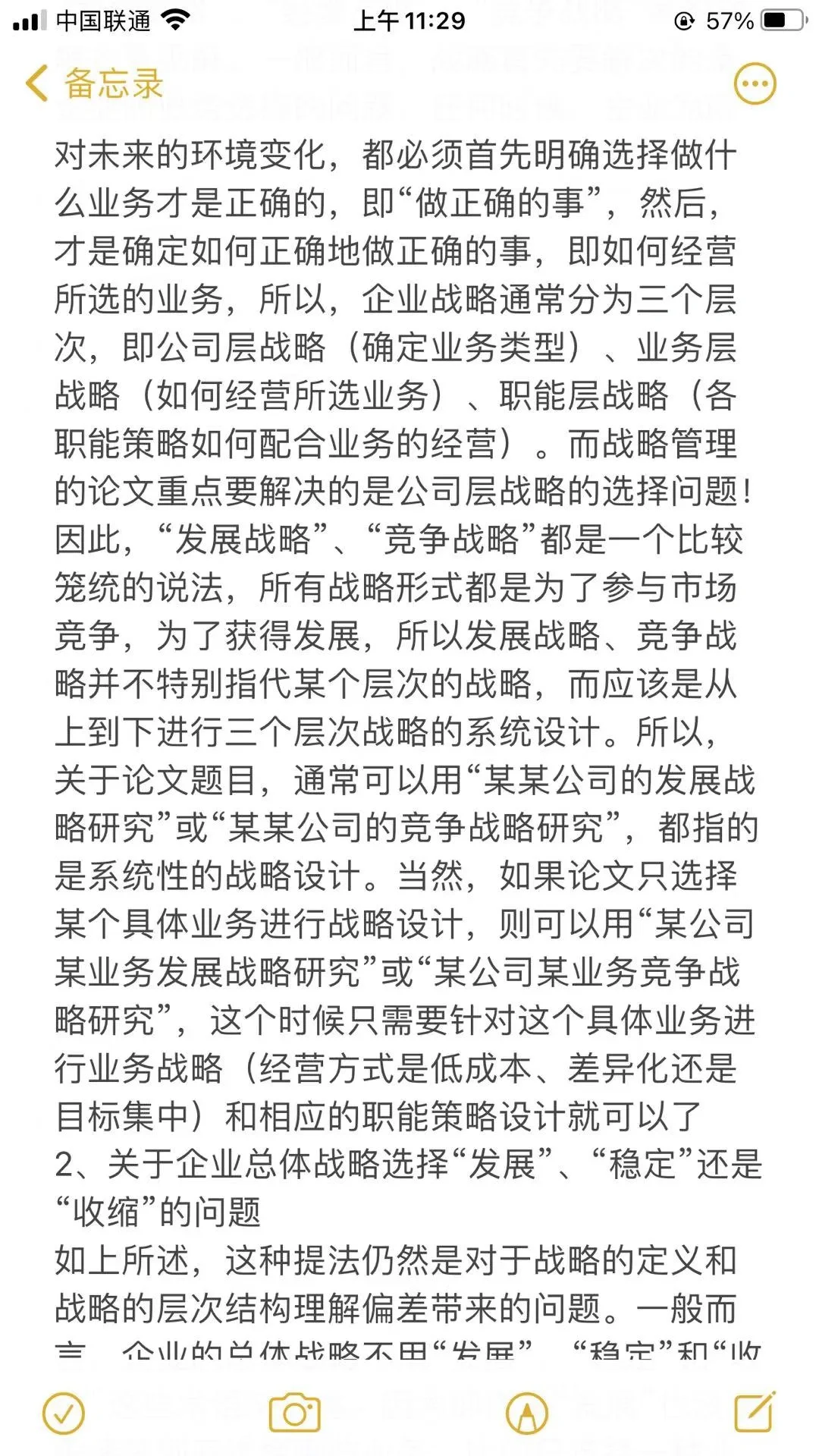 发展战略的论文怎么写？