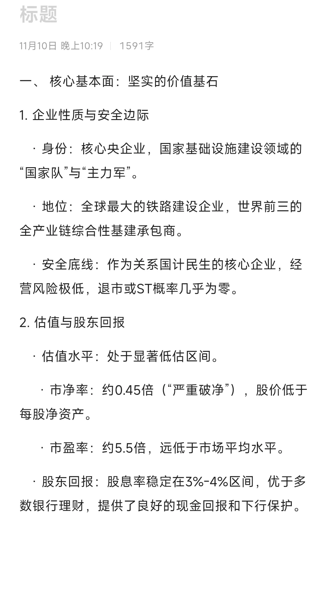 中国中铁深度投资逻辑梳理总结概述版