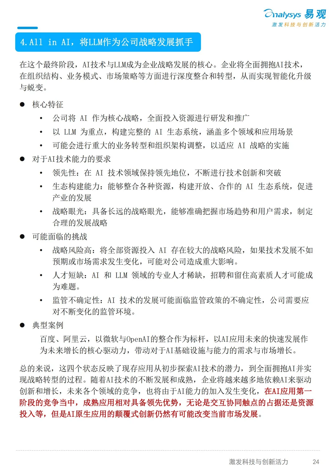 2025AI产业发展十大趋势(4~7)