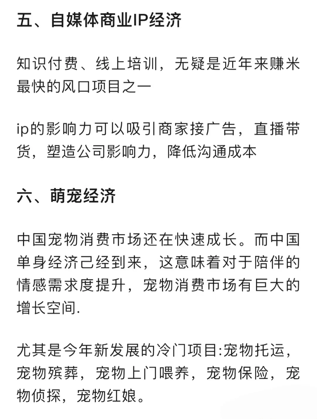 动起来！这些行业正在悄悄爆发！