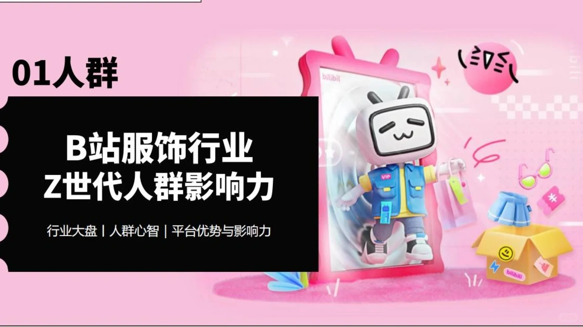 服饰×Z时代|消费人群洞察趋势报告
