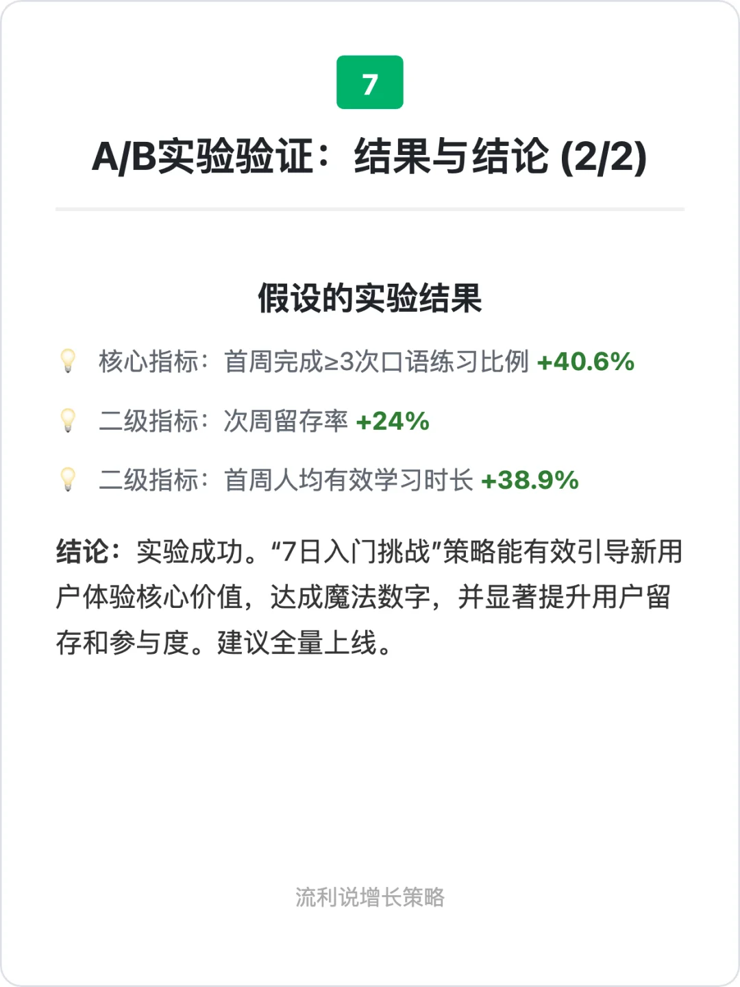 增长案例分析:流利说