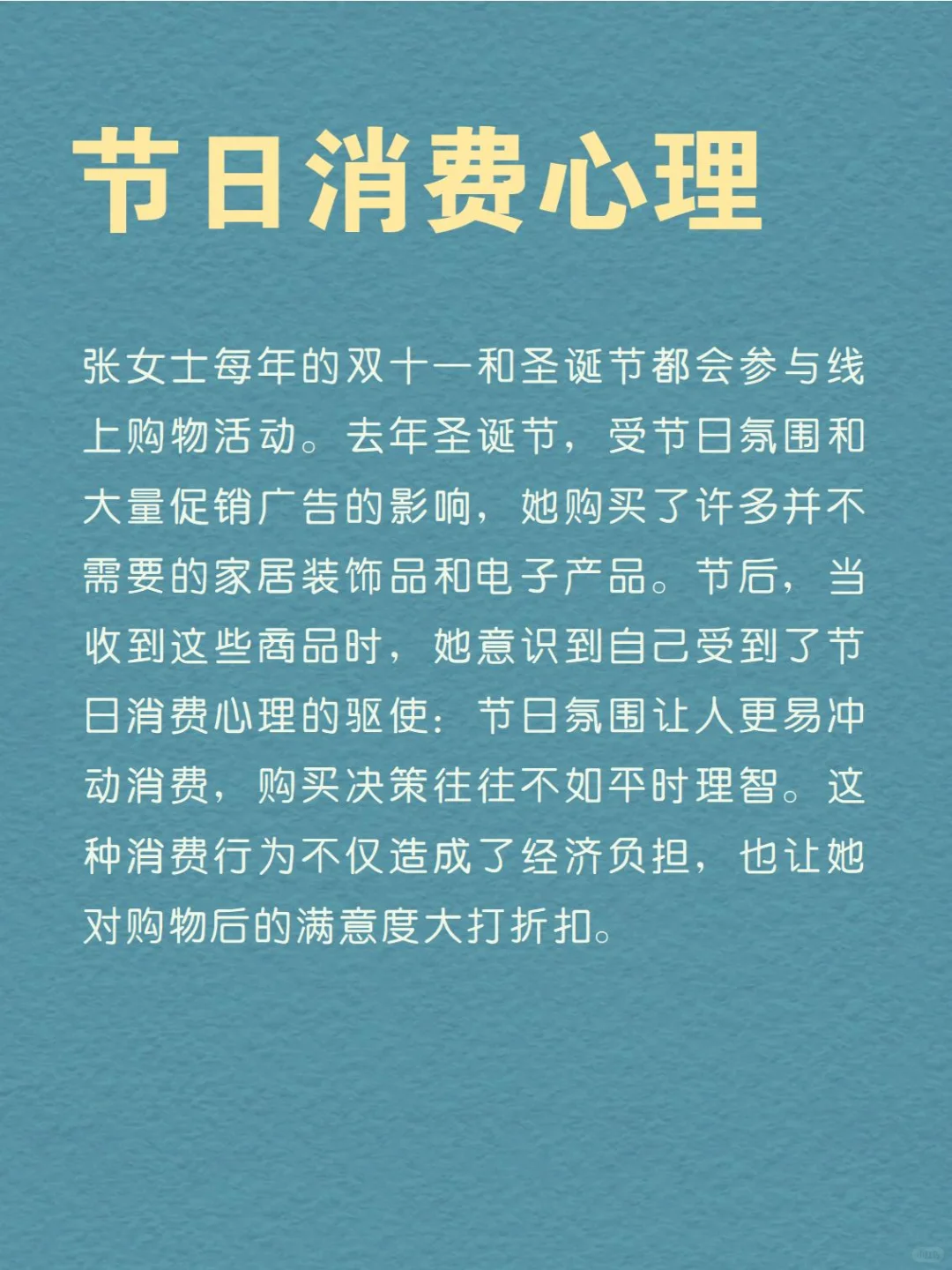 每天分享一个心理学知识|节日消费心理