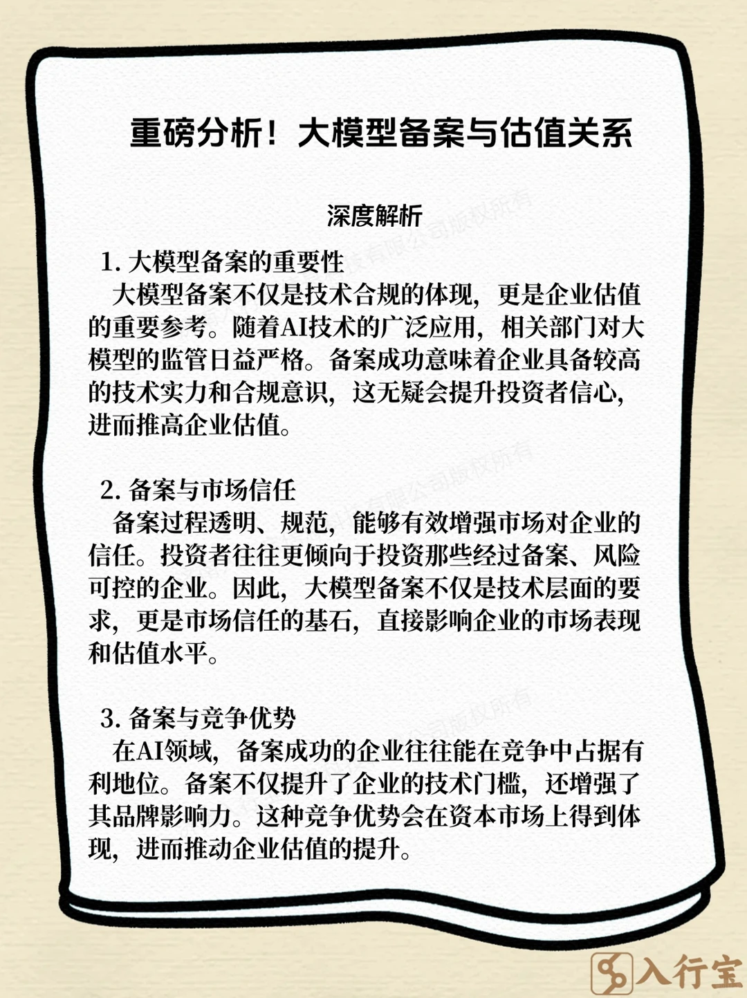 ?重磅分析！大模型备案与估值关系?