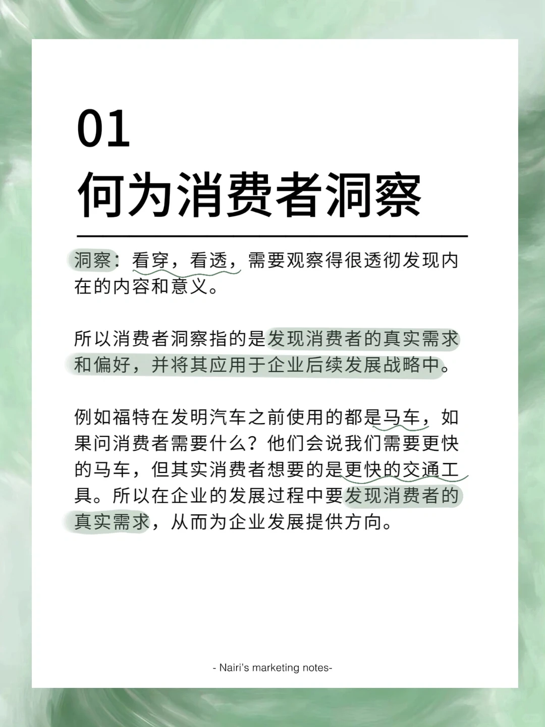 ?营销人张口就来的消费者洞察到底是什么？