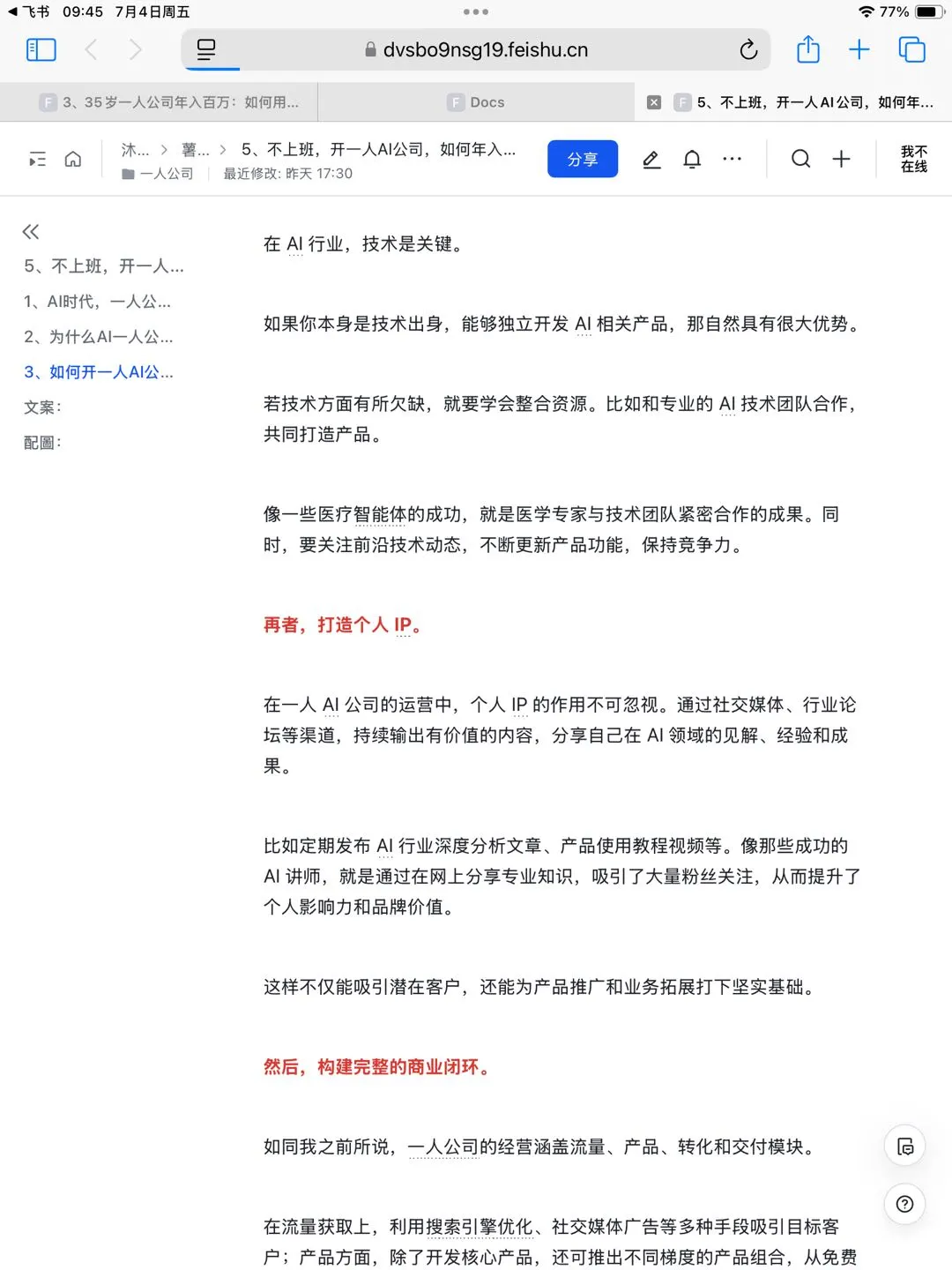 2025真心建议用AI去做一人公司！实现个体