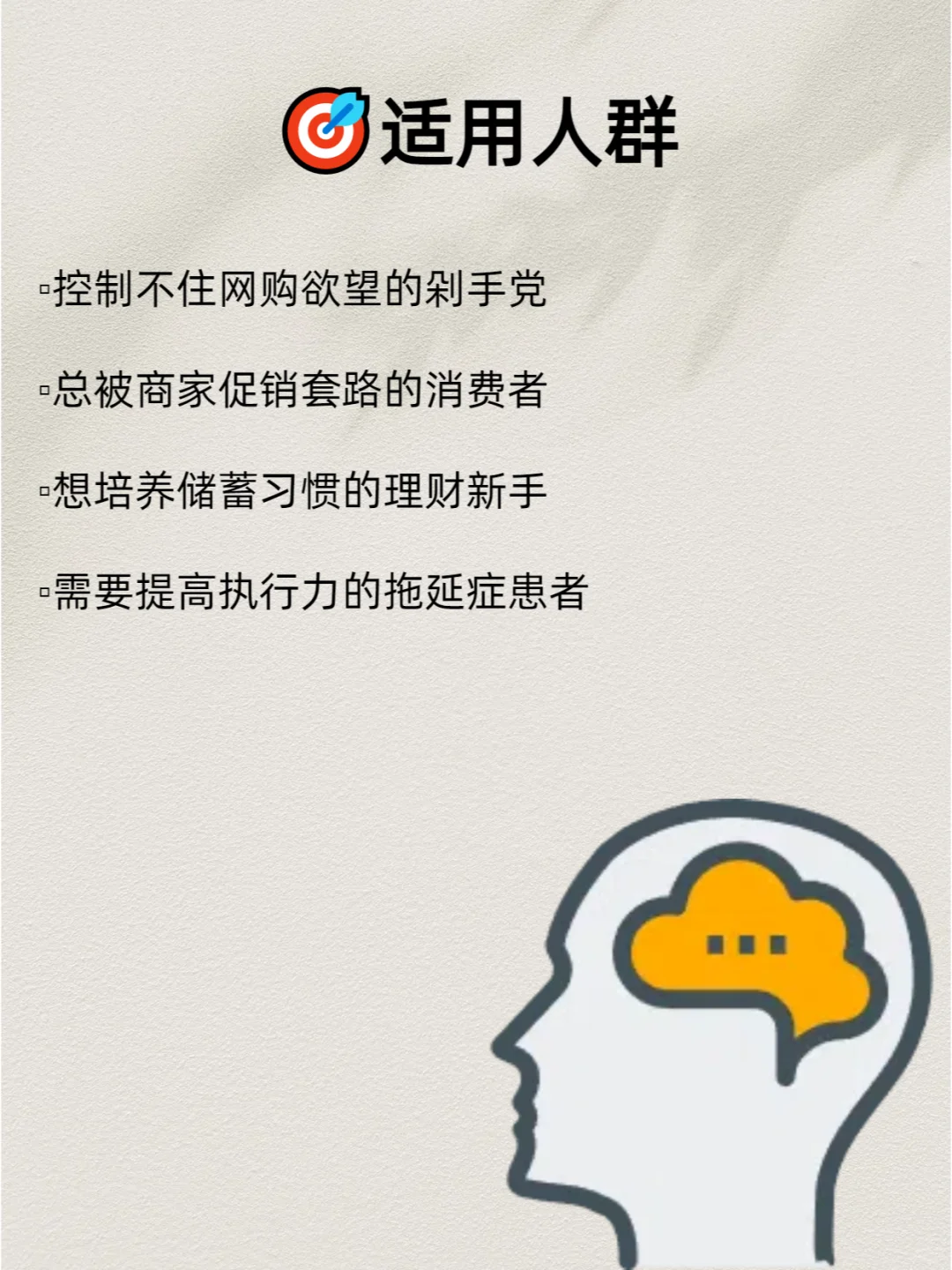 ?【行为心理学干货】告别冲动消费！