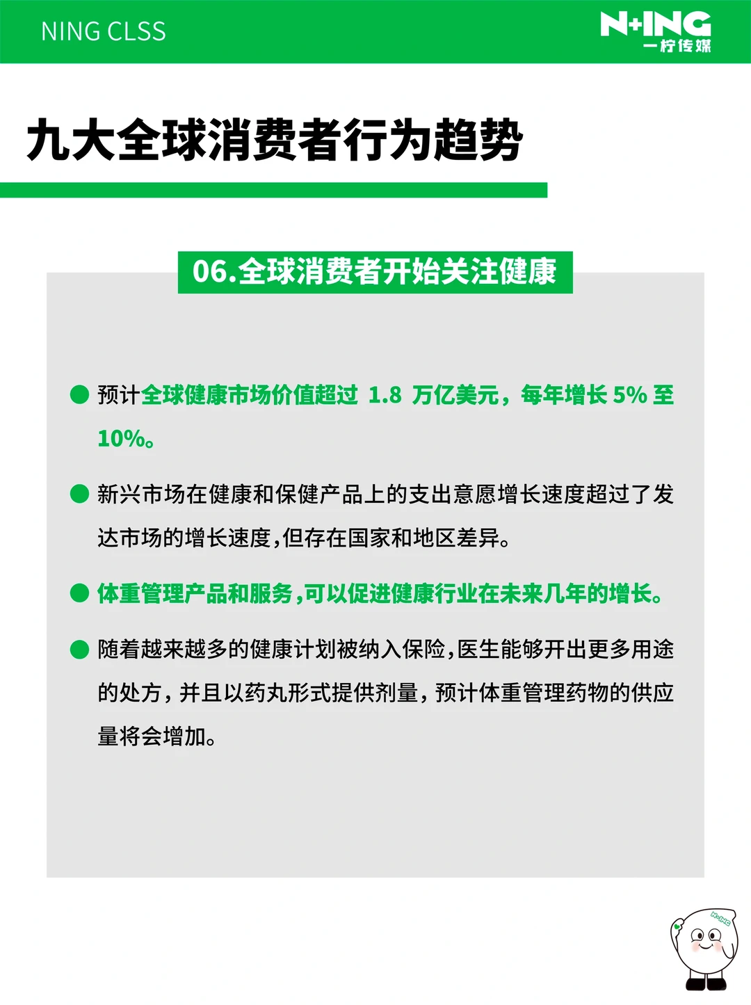 ?2024年九大全球消费者行为趋势