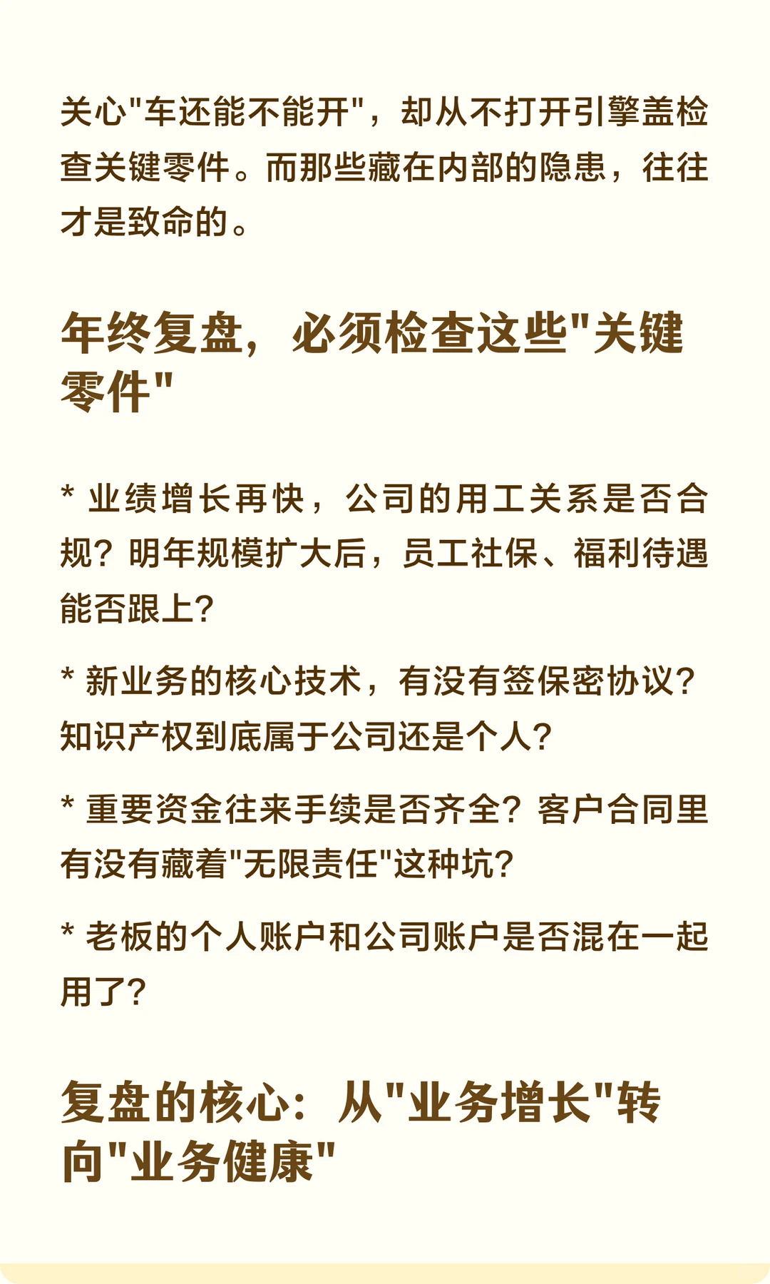 比业绩下滑更可怕的是老板亲手埋的“雷”