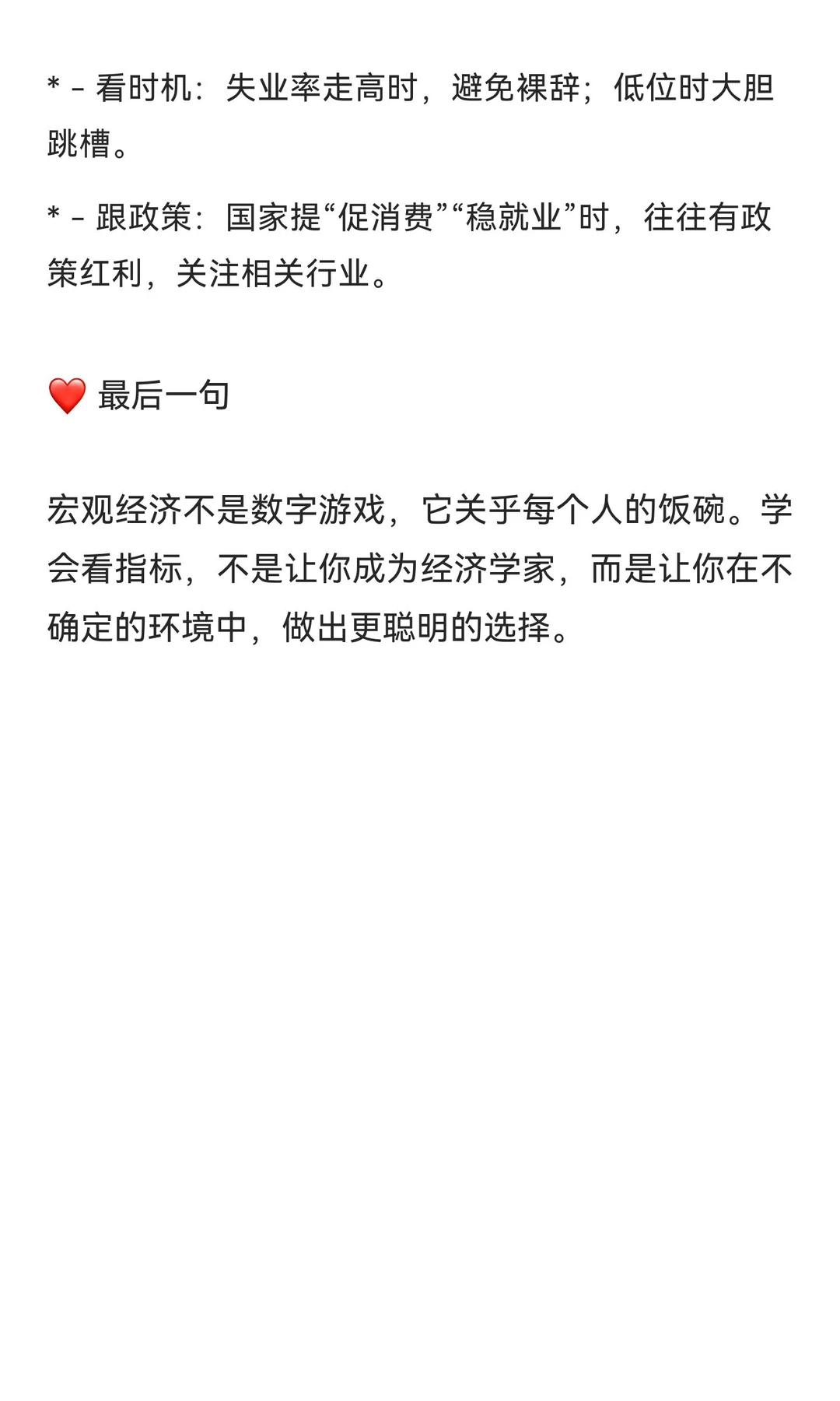 ? 一分钟看懂宏观经济｜应届生求职必看