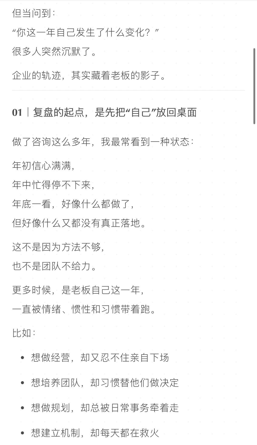 老板不会复盘，企业就不会成长