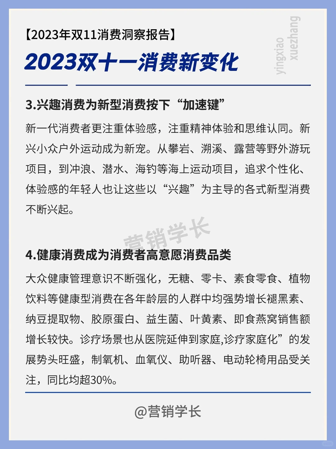 2023“双11”消费洞察丨趋势&总结