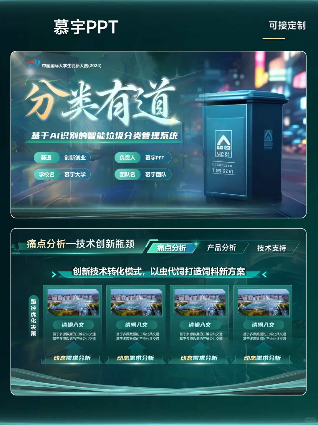 垃圾分类创赛ppt案例分享