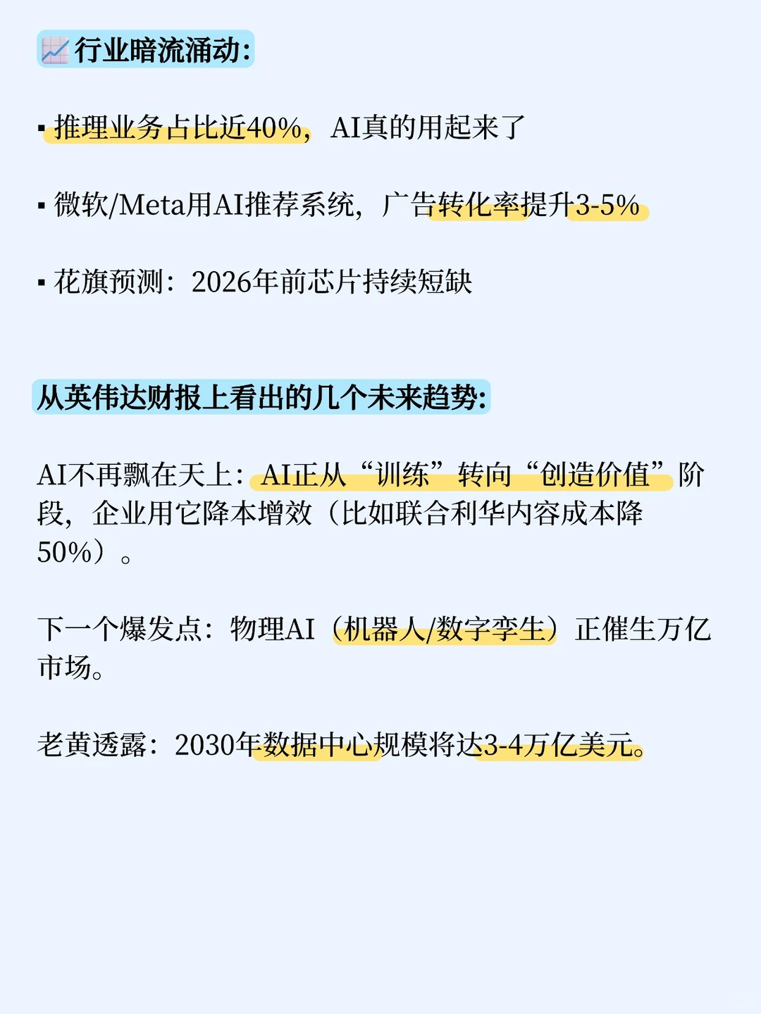 英伟达财报炸场:GPU卖到断货!