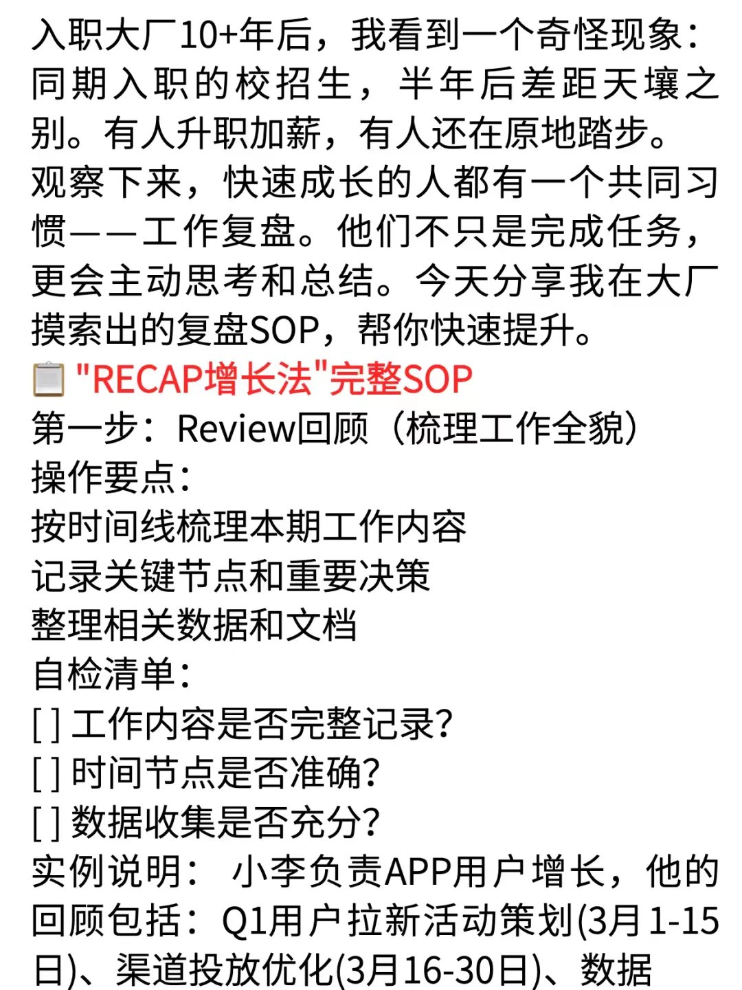 在大厂,新人提升最快的方法:工作复盘
