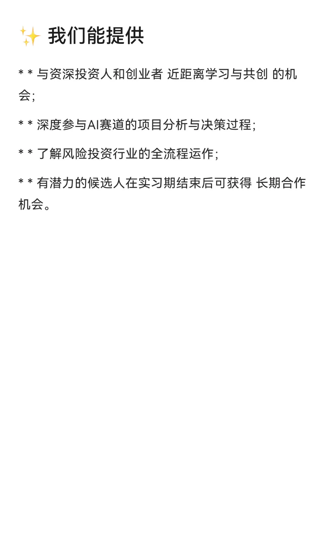 招投资与项目实习生（AI方向）