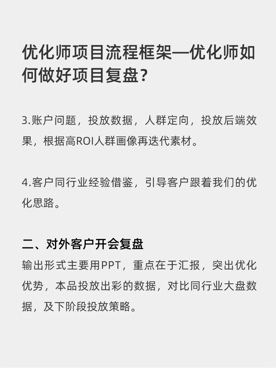 优化师如何做好复盘?最后一点很多人忽视了