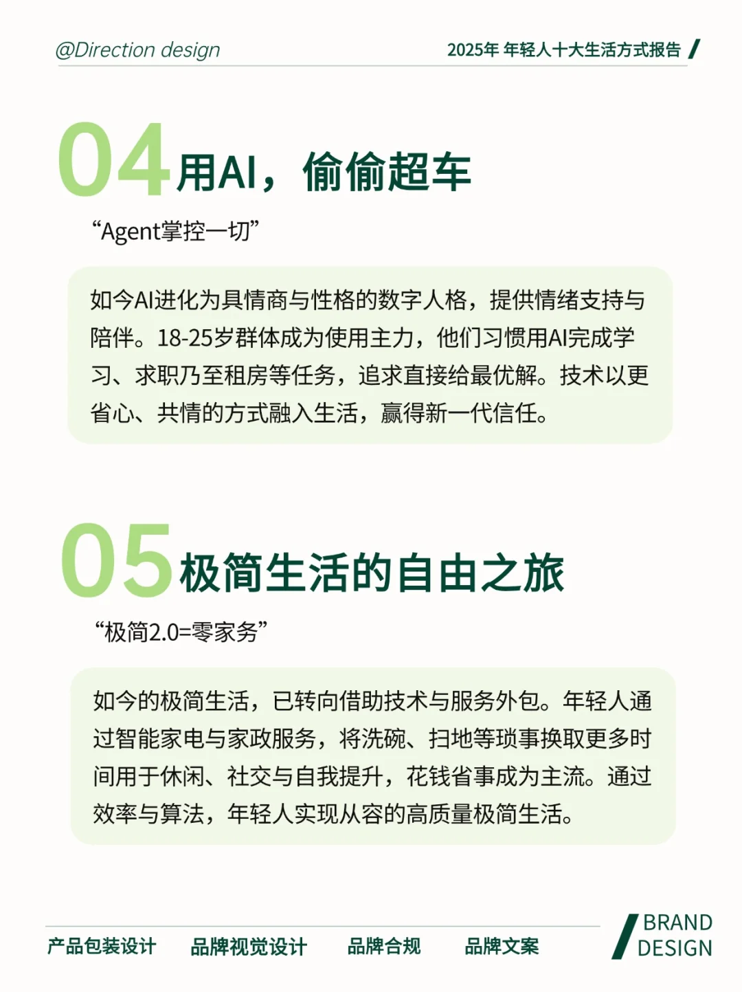 2025年轻人十大生活方式报告‼️