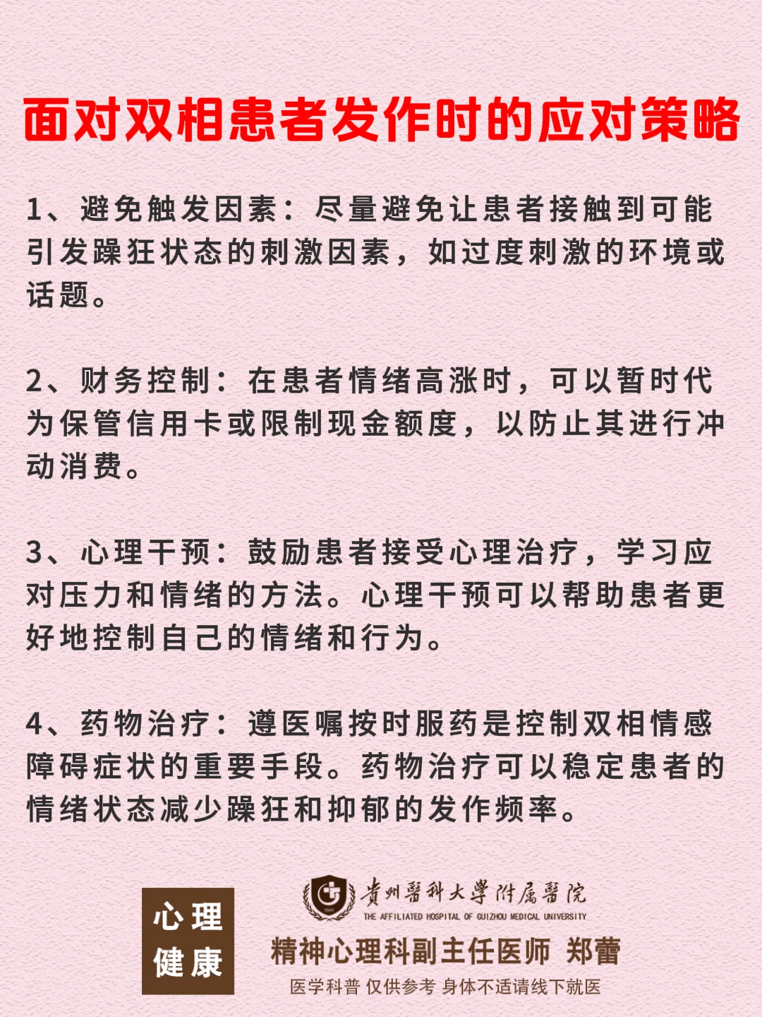 贵阳 | 双相情感障碍典型表现之“乱花钱”