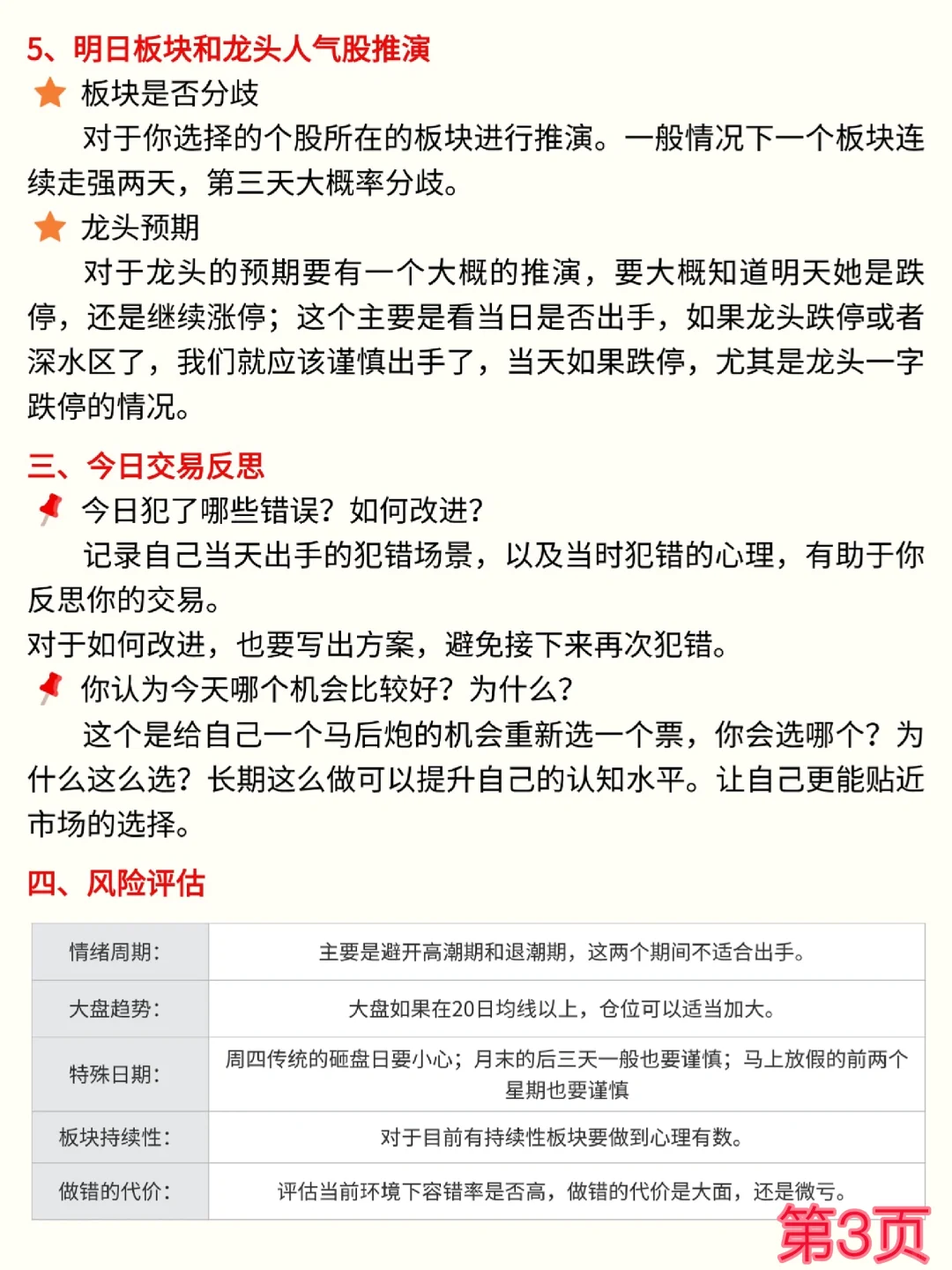 个人复盘模板-解释板(拿走不谢)