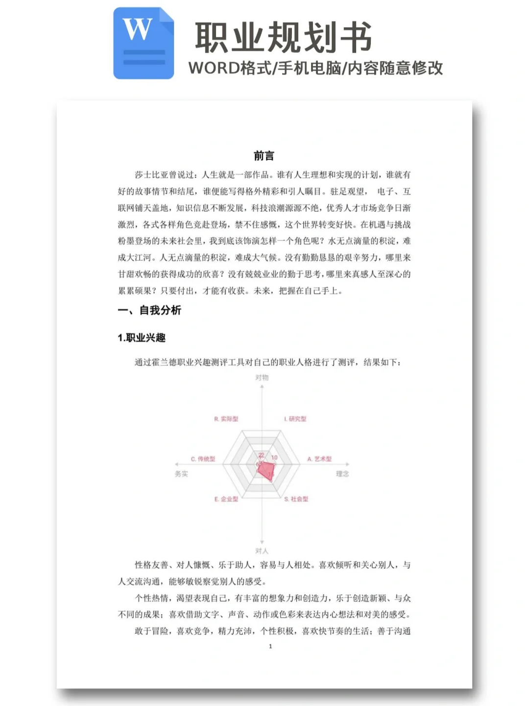 ZYS33|任何专业直接套用保姆级职业生涯规划
