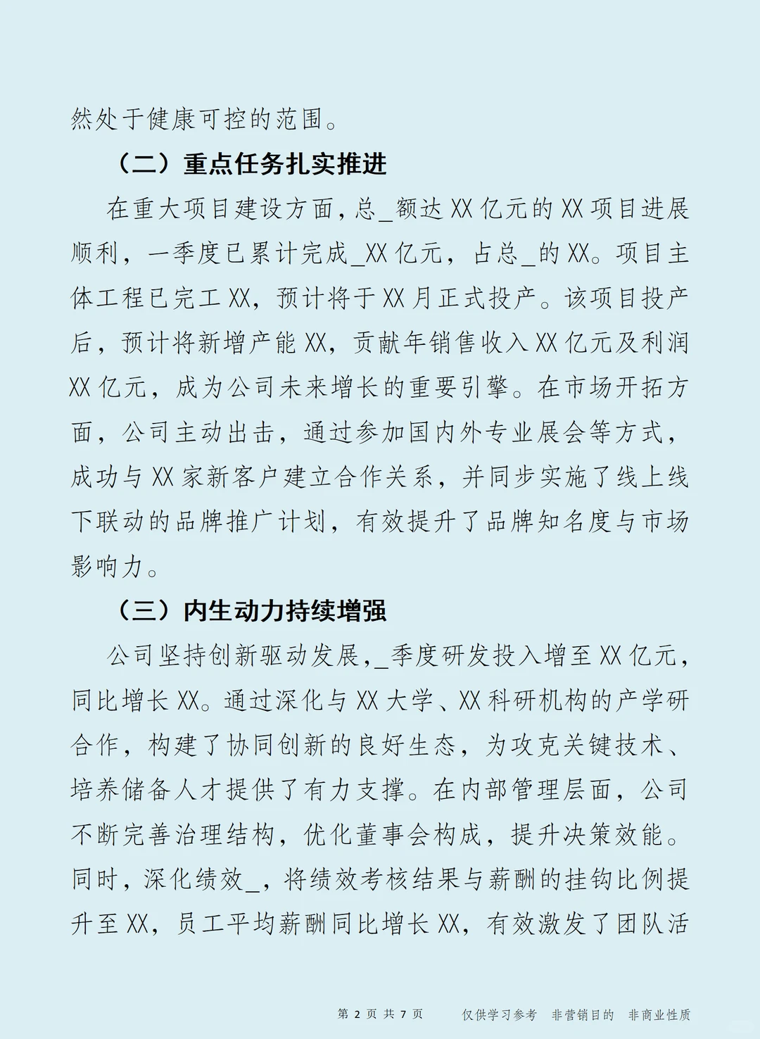 旭日东“升” 2025年季度经营发展分析报告