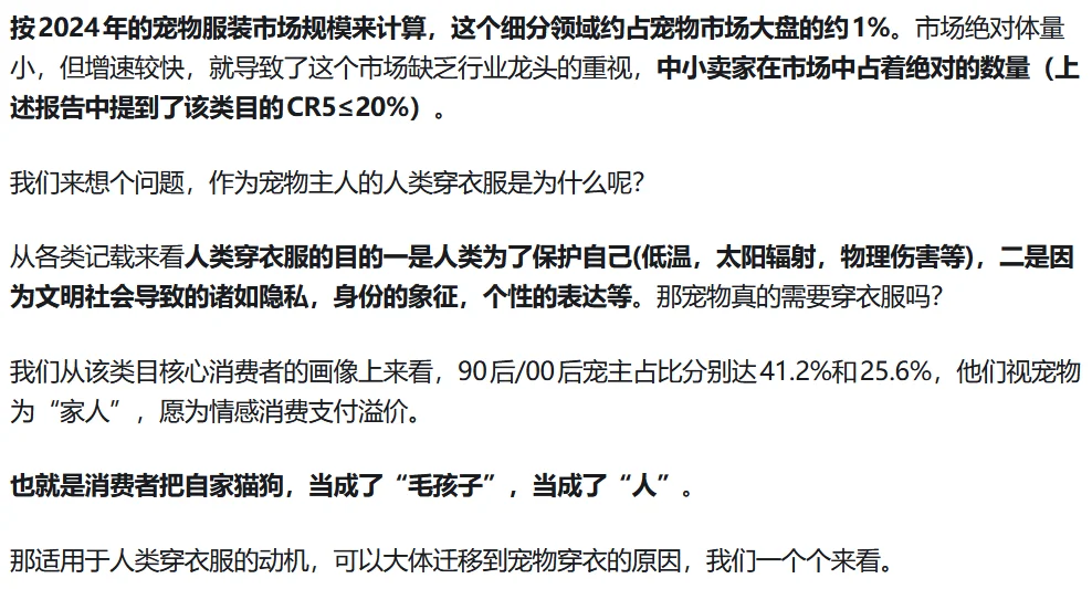 宠物服装行业如何平衡设计功能实现长久发展