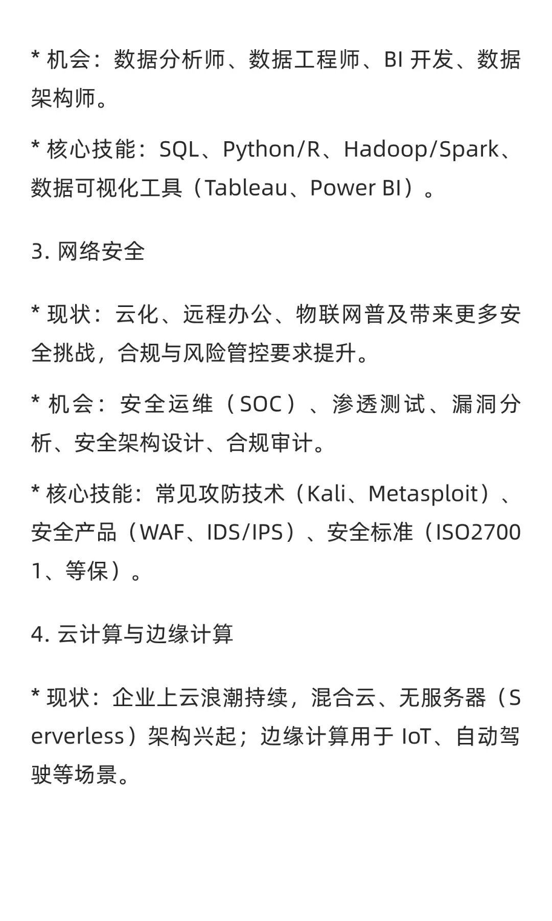 目前（2025年末）公认的、发展前景较好的几