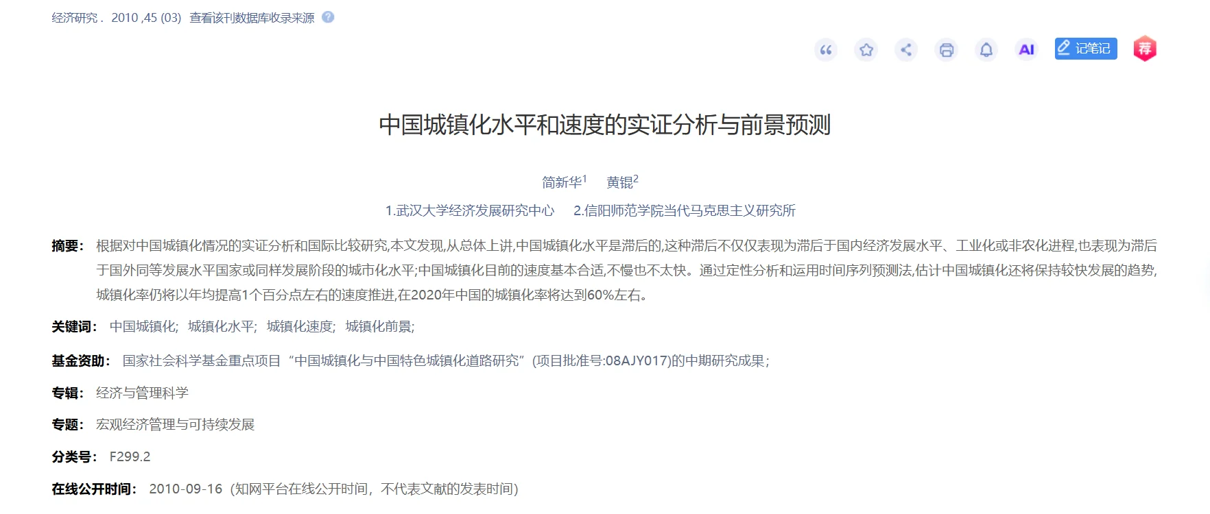 中国城镇化实证 + 前景预测|经济研究选题