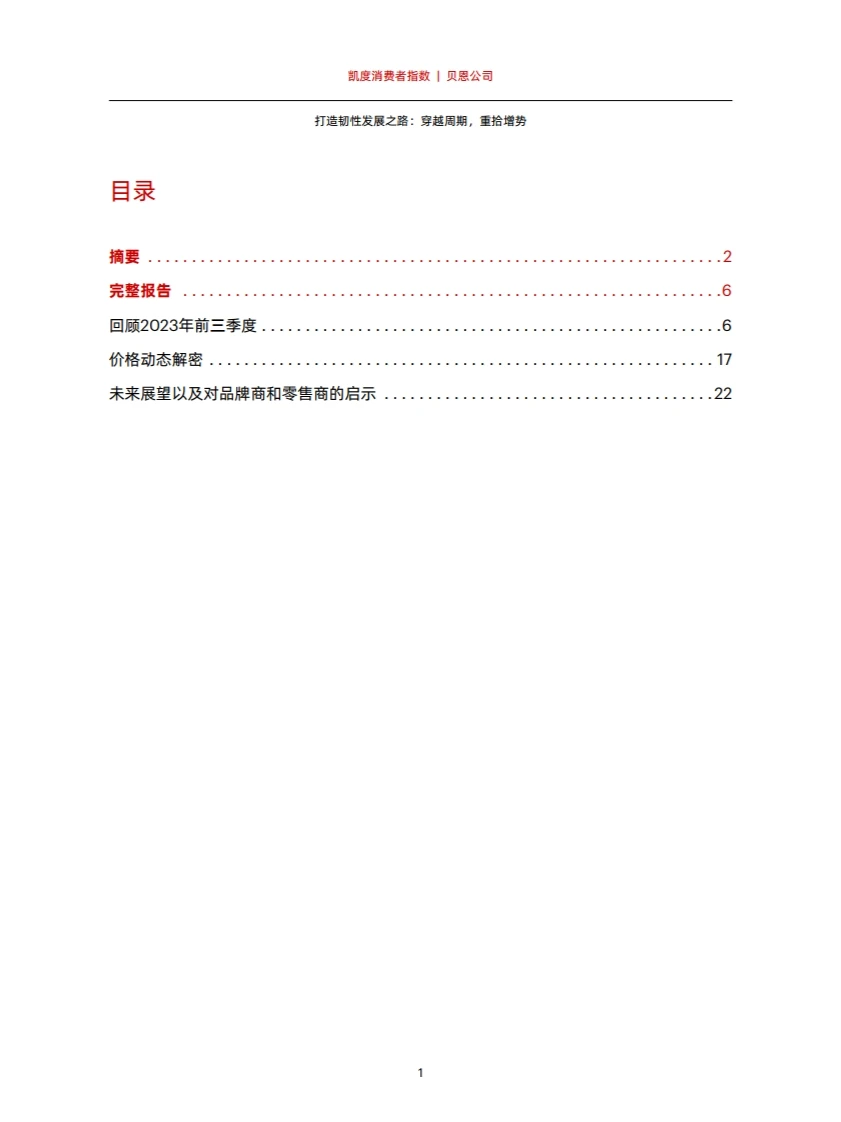 2023年中国购物者报告 行业研究报告