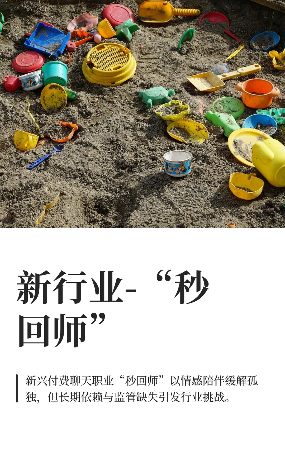新行业-“秒回师”你怎么看？