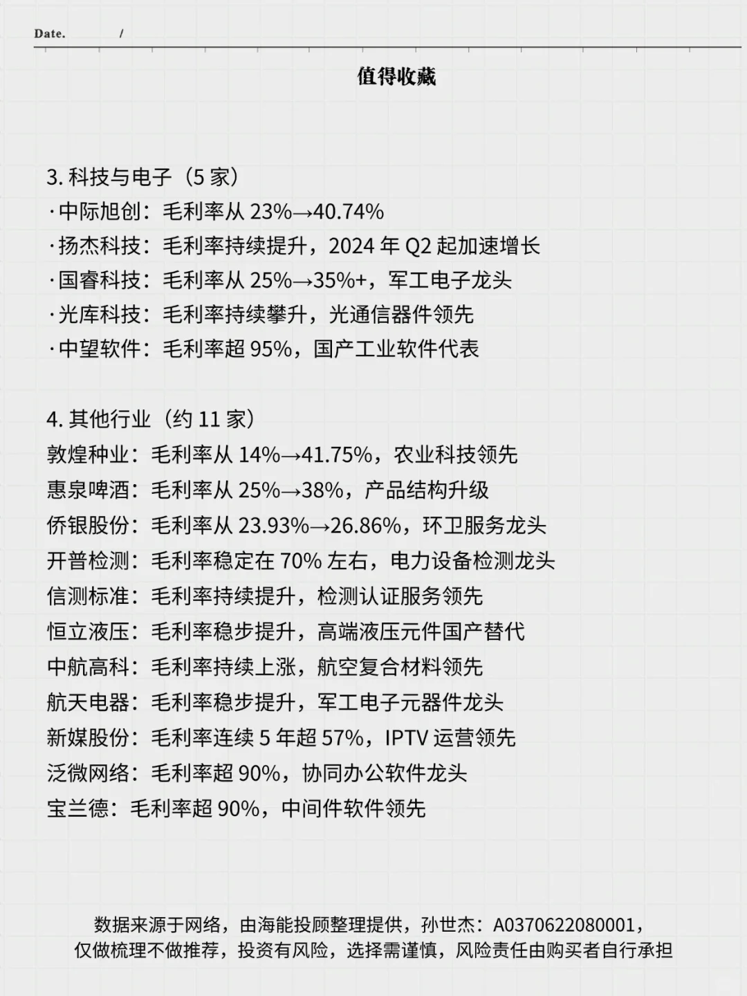 大A市场中连续5年毛利率持续上涨的25家！