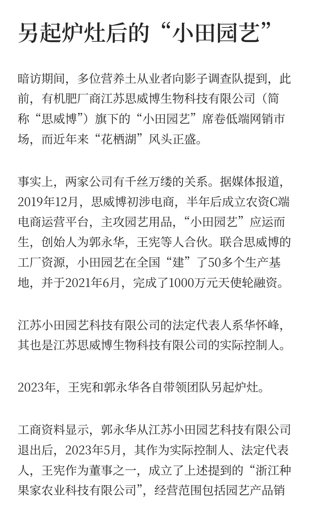 年销上亿元！起底“毒营养土”公司背后资本