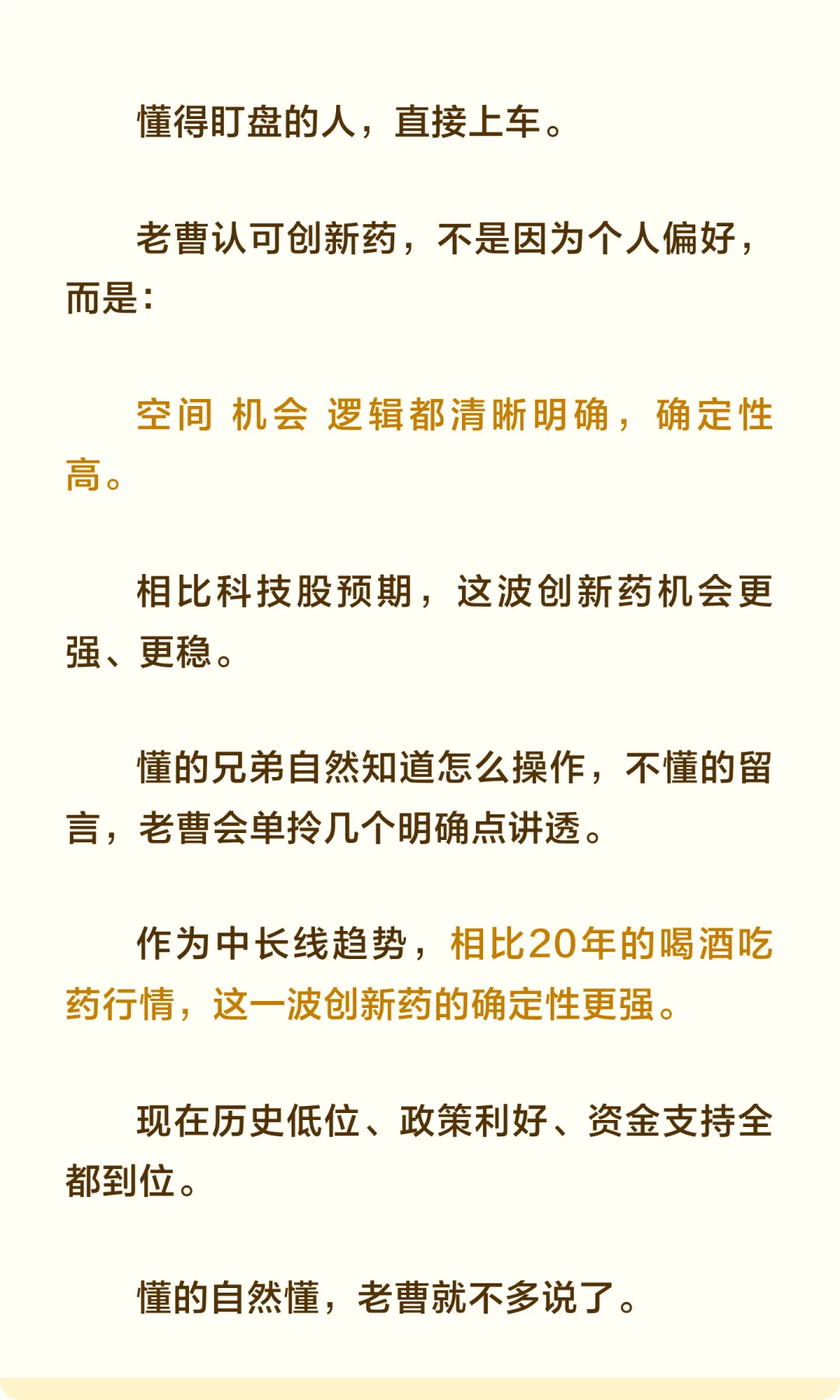 药香,又起|确定性机会,来了