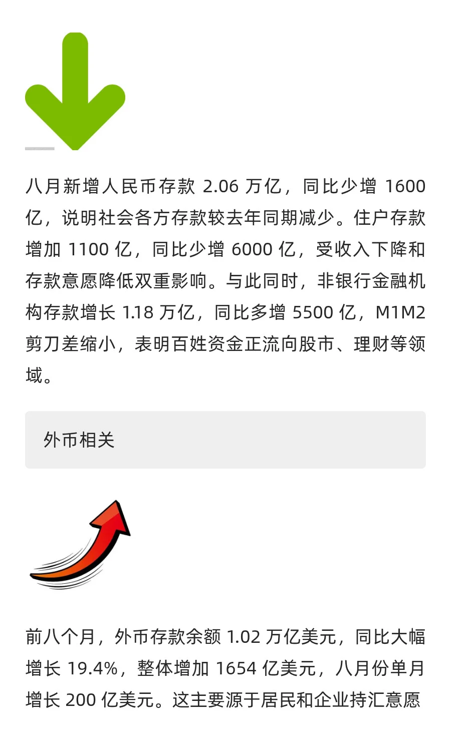2025年1-8月宏观经济数据口语化解读