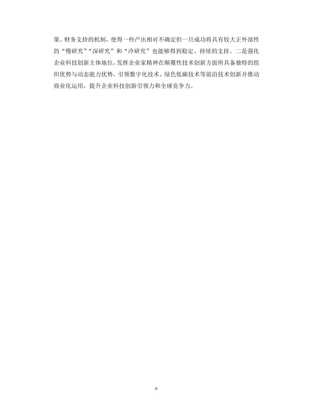 中国宏观经济形势分析与预.测年度报告