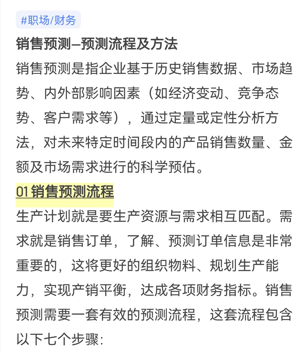 销售预测—预测流程及方法