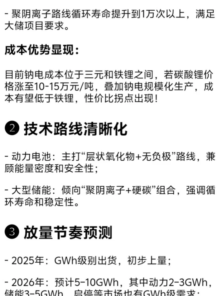动力电池的真正爆发点是钠电池?