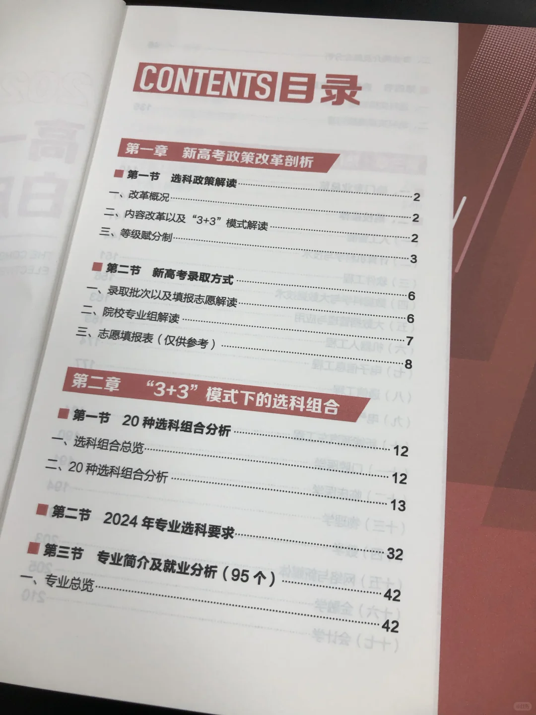 北京3+3选科