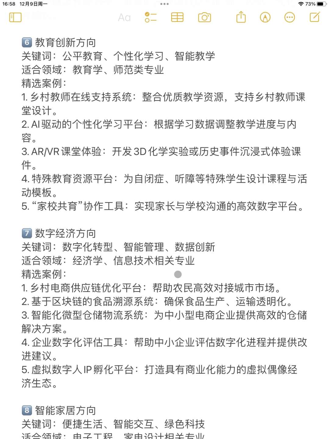 ?创赛干货‼选题10大方向50个例子（附建议）