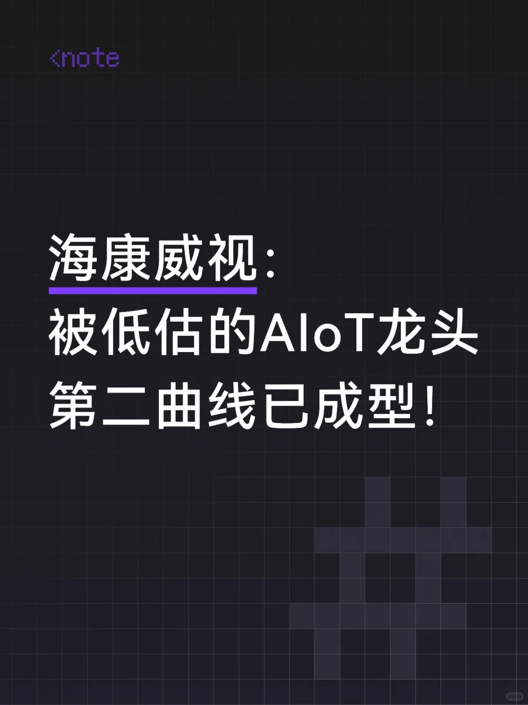 海康威视