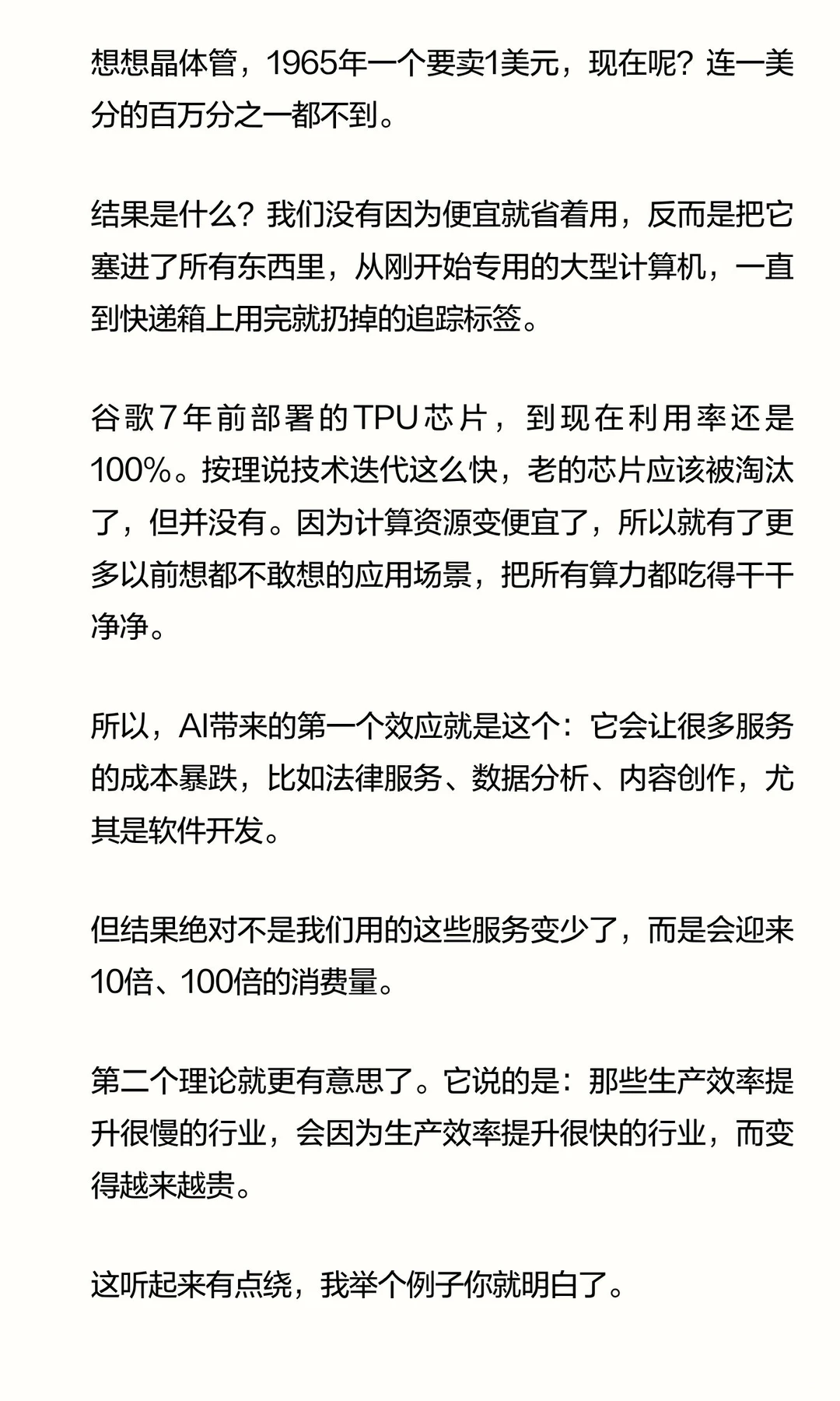 AI会让99%的工作都白菜价，但那最后1%将会