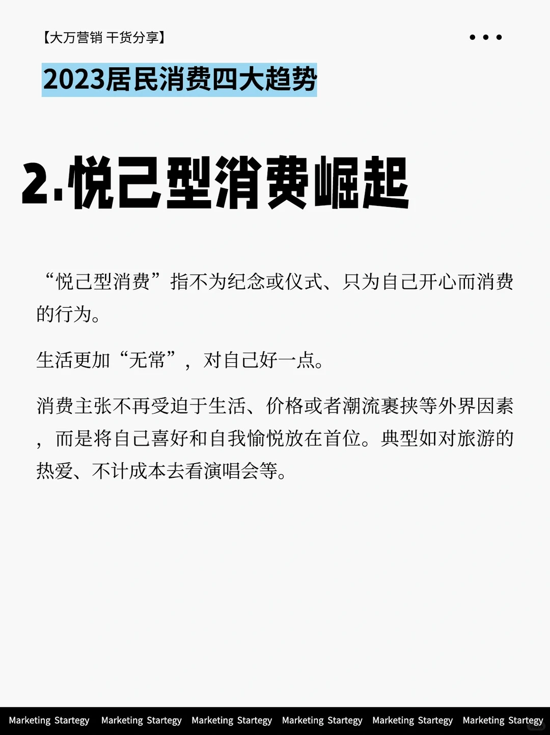 中国居民消费四大趋势分析总结