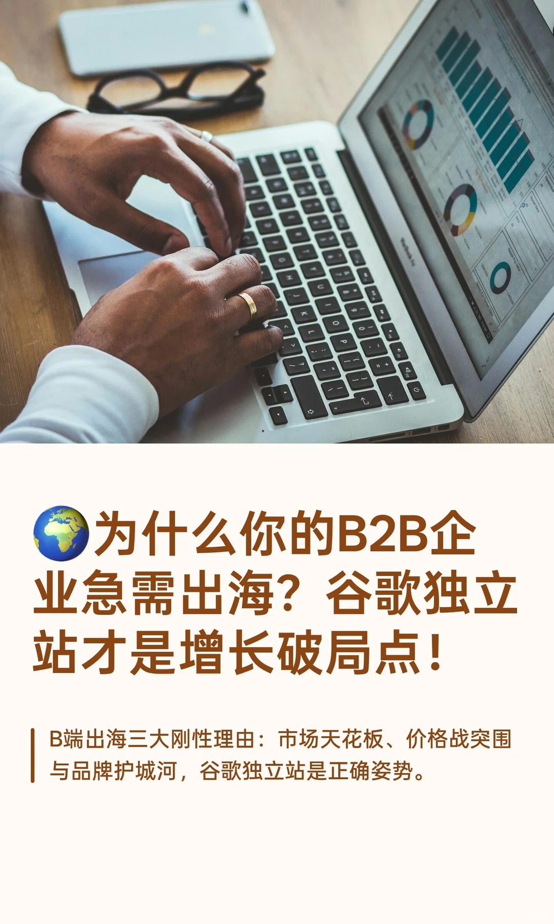 ?为什么你的B2B企业急需出海?谷歌独立