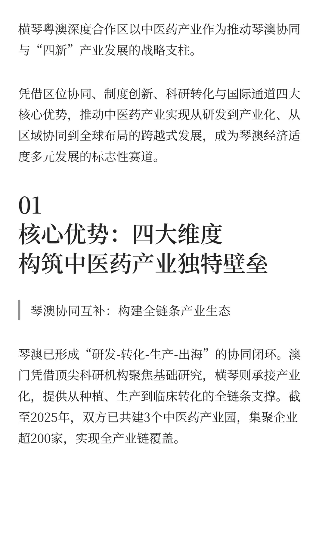 琴澳联动?中医药国际化路径全面打通