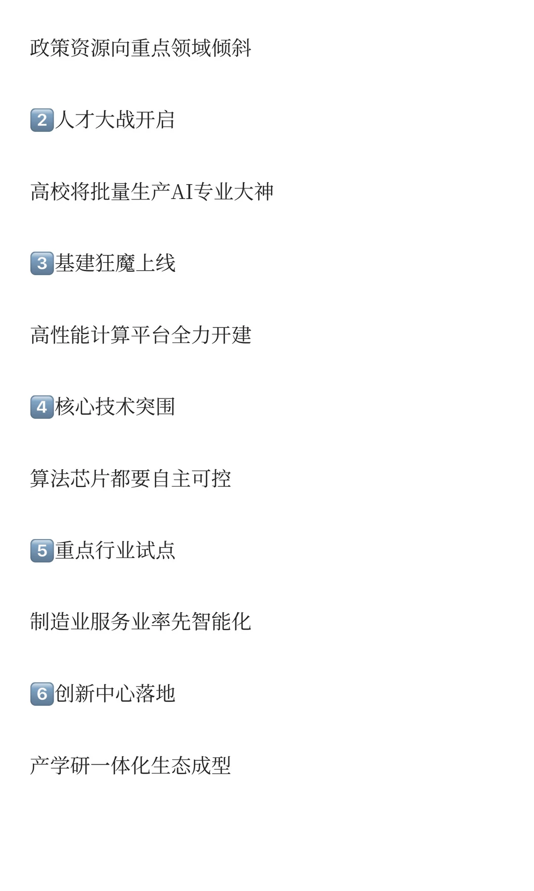 ??AI国家战略来了！6大行动悄悄改变