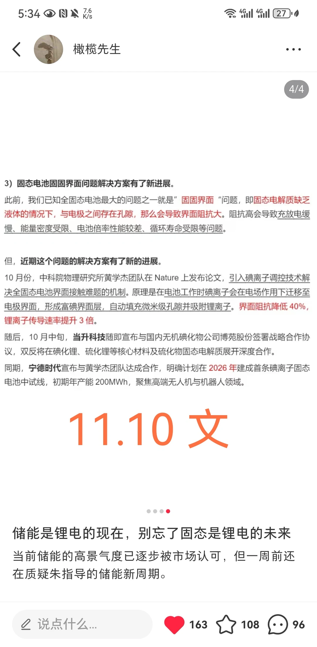 固态电池产业新进展