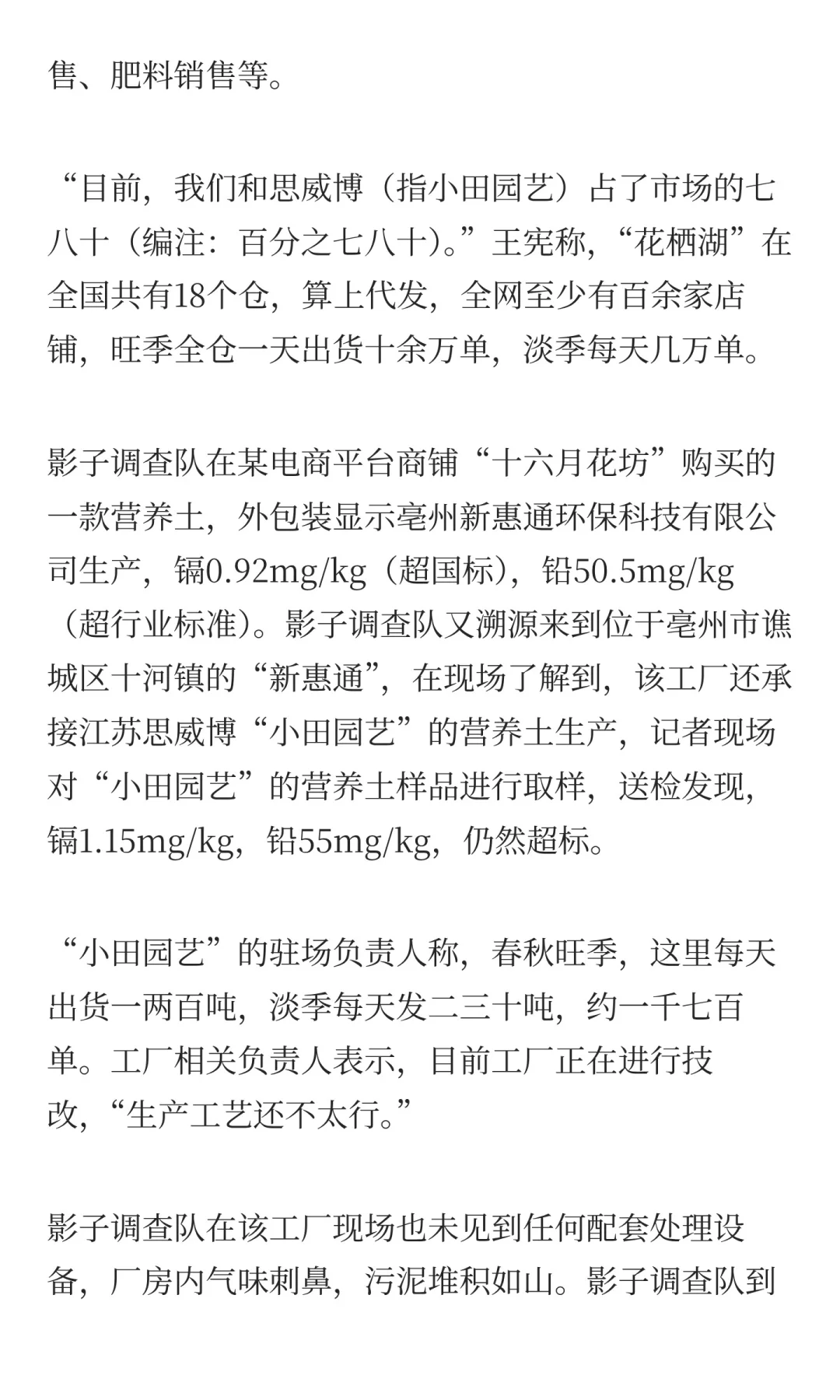 年销上亿元！起底“毒营养土”公司背后资本