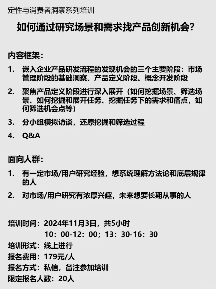 定性与消费者洞察系列培训（七）